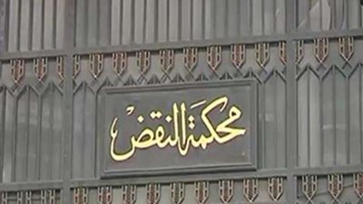 النقض تودع حيثيات حكم إدراج 319 متهما بقضية 