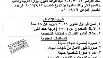 فتح باب التنسيق بمدرسة مياه الشرب والصرف الصحي ببني سويف