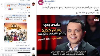 وصلة سخرية بين هنيدي وأحمد فهمي على مواقع التواصل الاجتماعي