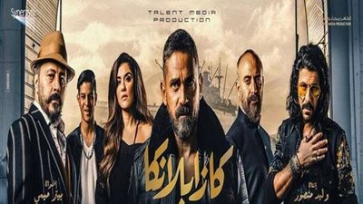 نشطاء يتداولون مقطع مسرب لفيلم كازابلانكا أثناء عرضه في السينمات