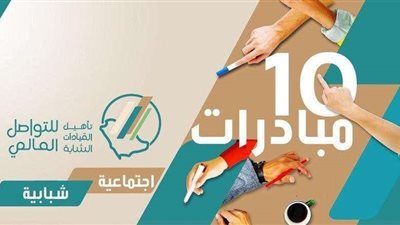 السعودية تطلق عددًا من المبادرات لتعزيز التواصل مع الثقافات الأخرى