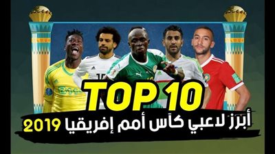 بورصة أمم أفريقيا.. 10 لاعبين بـ 625 مليون يورو يشاركون في 