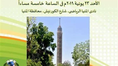 سفارة الهند تنظم اليوم العالمي لليوجا الخامس في المنيا