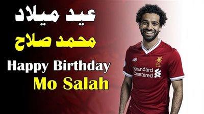 اليوم.. محمد صلاح يحتفل بعيد ميلاه الـ 27