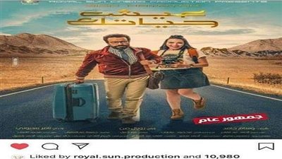 4 أيام تفصل سامح حسين عن الاحتفال بفيلمه الجديد