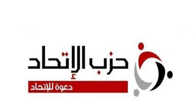 حزب الإتحاد يؤكد تأييده للإصلاحات الدستورية