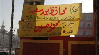 لافتات شكر لـ