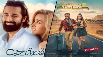 بالتفاصيل.. القائمة النهائية لأفلام عيد الحب