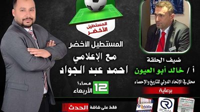 أحمد أبو مسلم وخالد أبو العيون ضيفا برنامج 