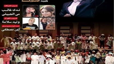 أوبرا دمنهور يستضيف حفل كورال أطفال الإسكندرية