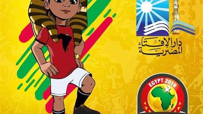 دار الإفتاء تدعو المصريين للتعامل الحضاري مع الضيوف الوافدين لأمم أفريقيا