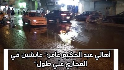 انتشار مياه الصرف الصحي في منطقة الشهداء