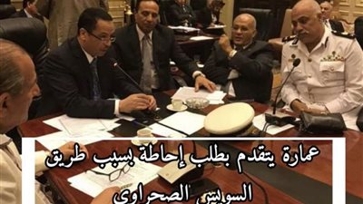 برلماني يقدم طلب إحاطة لتطوير طريق 