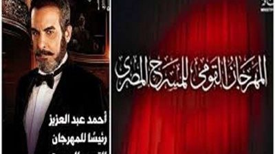 أحمد عبد العزيز يضع قواعد وأهداف المهرجان القومي للمسرح
