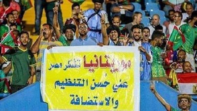جماهير موريتانيا تشكر مصر على حسن الاستقبال