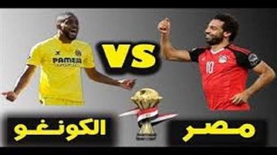 بث مباشر.. مصر والكونغو بأمم أفريقيا