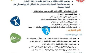 6 يوليو.. اختبارات قدرات التربية الرياضية والإعلام بجامعة بني سويف