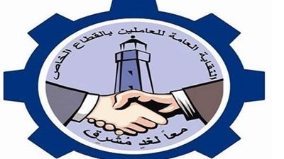 نقابة العاملين بالقطاع الخاص تنظم الملتقى التوظيفى الثانى بالمقطم