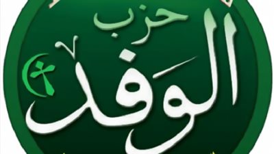 مصدران أساسيان لتمويل حزب الوفد