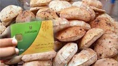 التموين تنفي زيادة سعر رغيف الخبز المدعم والسلع التموينية