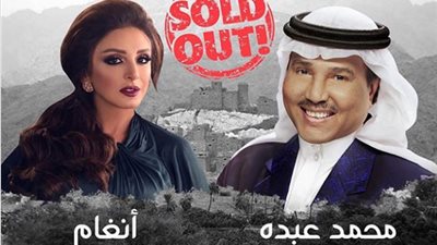 أنغام تعلن نفاد تذاكر حفل هرم الأغنية السعودية