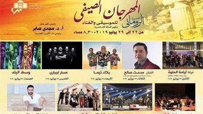 تعرف على جدول حفلات المهرجان الصيفي بالمسرح الروماني