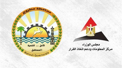 مركز المعلومات ودعم اتخاذ القرار ينظم دورات تدريبية بمحافظة مطروح