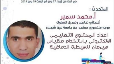 انعقاد المؤتمر السنوى الخامس للكمبيوتر التعليمي 