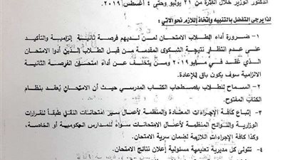 بالمستندات.. من يتخلف عن أمتحان الصف الأول الثانوي يعتبر راسب