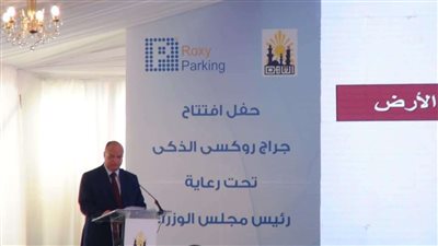 محافظ القاهرة : جراج روكسي يحقق تغييرًا في الحركة المرورية بمصر الجديدة