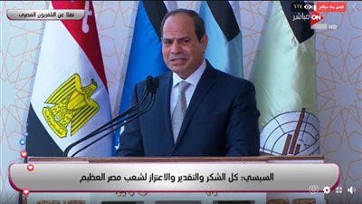 السيسي يوجه التحية لـ 