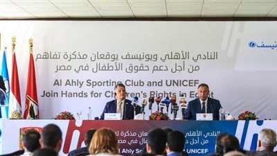 انطلاق مؤتمر الأهلي لتوقيع بروتوكول تعاون مع 