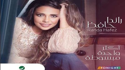 الليلة.. طرح أغنية 