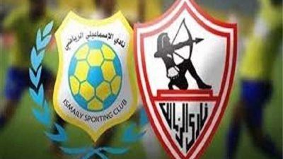 بث مباشر.. قمة الزمالك والإسماعيلي في الدوري