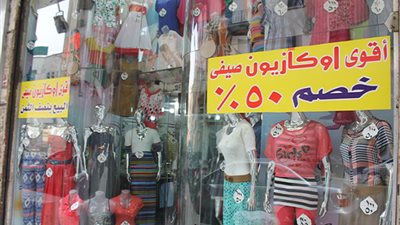 اليوم.. بدء العمل بالأوكازيون الصيفي لمدة شهر