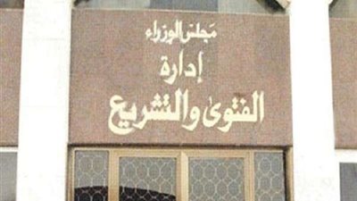 الفتوى والتشريع تقضي بجواز احتساب مدة الانقطاع عن العمل بعذر من رصيد الإجازات