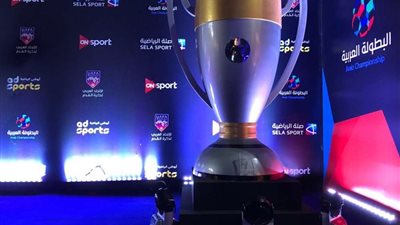 بالتفاصيل.. تعرف على جوائز البطولة العربية