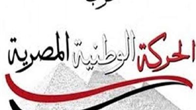الحركة الوطنية تصدر قرارًا بتعيين خالد عبد العزيز أمينًا للحزب في البحيرة