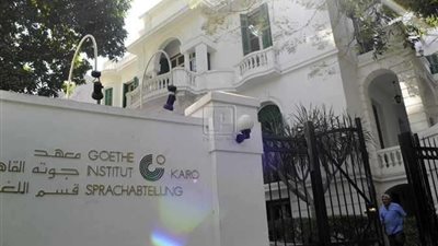 معهد جوته يطلق مشروع التوجيه المهني للفتيات بالقاهرة