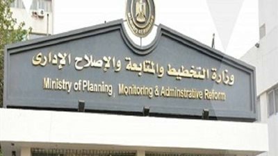 التخطيط: قضايا الإصلاح الإداري أبرز اهتمامات الدولة