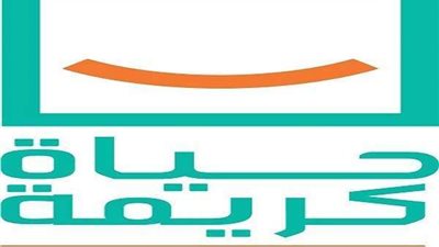 تنفيذًا لمبادرة حياة كريمة.. 