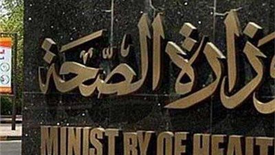 قبل عيد الأضحى.. الصحة تراجع المخزون الاستيراتيجي للأدوية الحيوية بالمديريات
