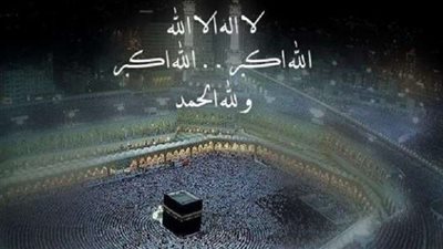 الإفتاء توضح الصيغة الصحيحة لتكبيرات العيد