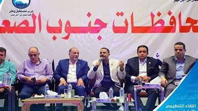 انعقاد المؤتمر التنظيمي الأول لمستقبل وطن بمحافظات الصعيد (صور)