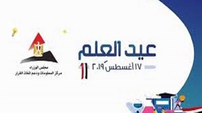إنفوجراف.. مصر تحتفل بعيد العلم في عامه الـ75