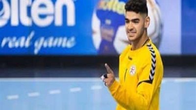 ناشئو اليد يكتبون التاريخ.. حارس المنتخب الأفضل في المونديال