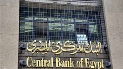 اليوم.. البنك المركزي يطرح سندات خزانة بـ 2.5 مليار جنيه