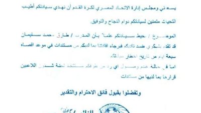 بالمستندات.. حسام حسن يمهل النادي المصري 7 أيام لدفع مستحقاته