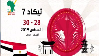 نحو ازدهار القارة السمراء.. السيسي ينطلق للمشاركة بمؤتمر طوكيو الدولي بإفريقيا