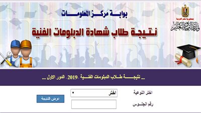 برقم الجلوس.. ننشر نتيجة الدور الثاني للدبلومات الفنية